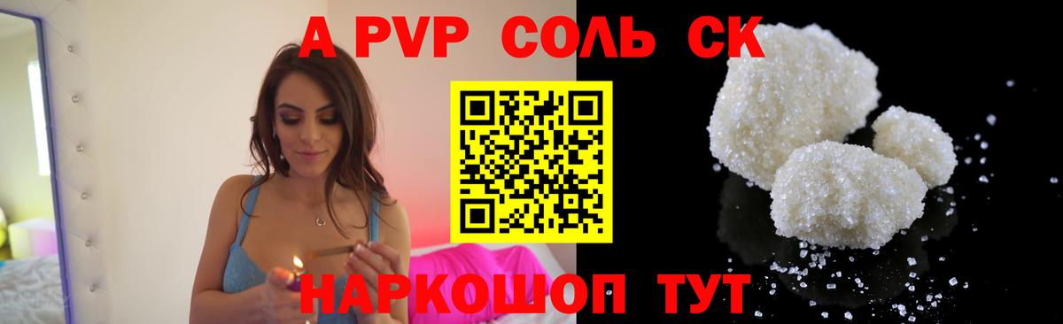 даркнет сайт  Вход с VPN  Карасук  A-PVP Crystall  A-PVP Crystall 