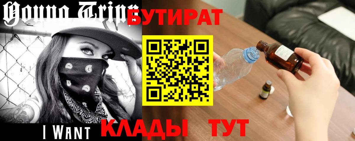 Карасук  БУТИРАТ бутандиол  Вход с VPN 