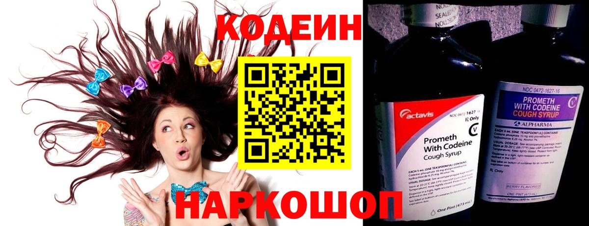 Кодеиновый сироп Lean Purple Drank  Вход с VPN  где купить   Карасук  Кодеин напиток Lean (лин) 