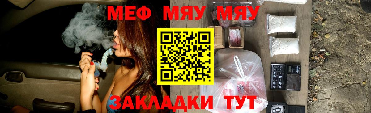 Меф мяу мяу  Карасук